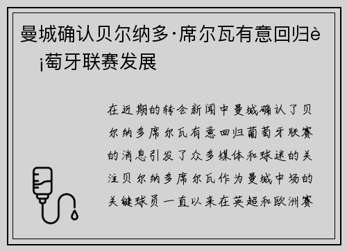 曼城确认贝尔纳多·席尔瓦有意回归葡萄牙联赛发展 曼城确认贝尔纳多·席尔瓦有意回归葡萄牙联赛发展