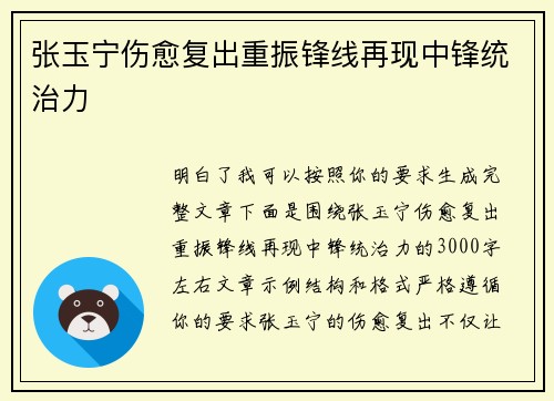张玉宁伤愈复出重振锋线再现中锋统治力 张玉宁伤愈复出重振锋线再现中锋统治力