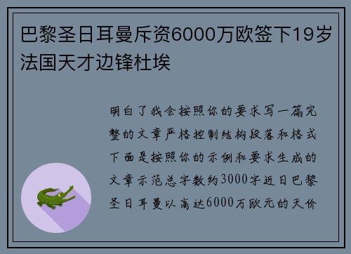 巴黎圣日耳曼斥资6000万欧签下19岁法国天才边锋杜埃