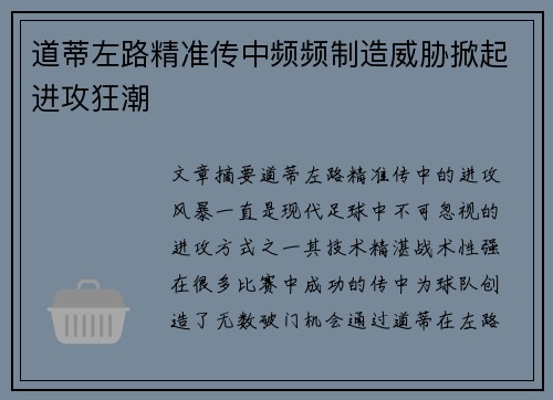 道蒂左路精准传中频频制造威胁掀起进攻狂潮 道蒂左路精准传中频频制造威胁掀起进攻狂潮